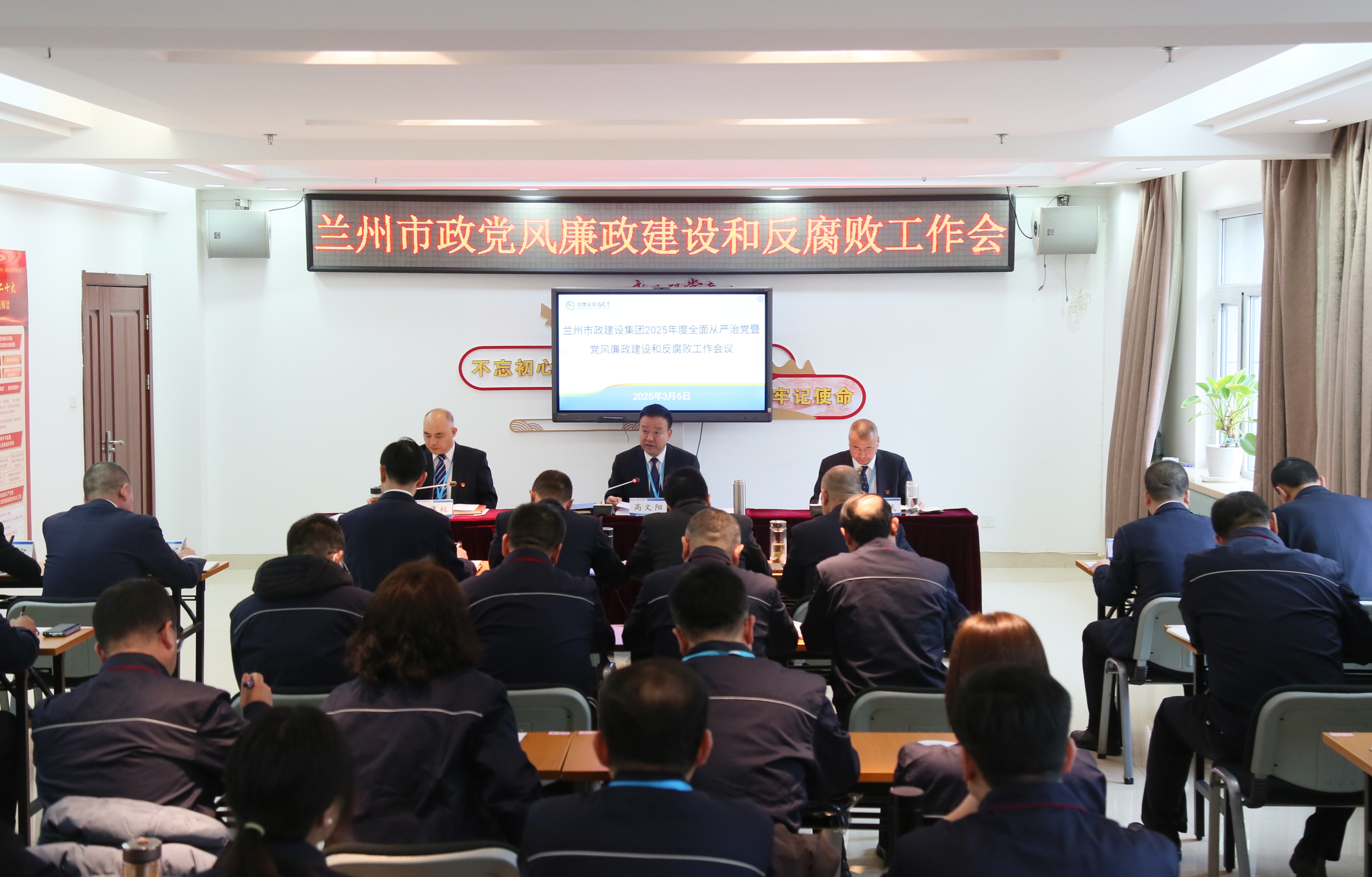 蘭州市政建設(shè)集團召開全面從嚴治黨...