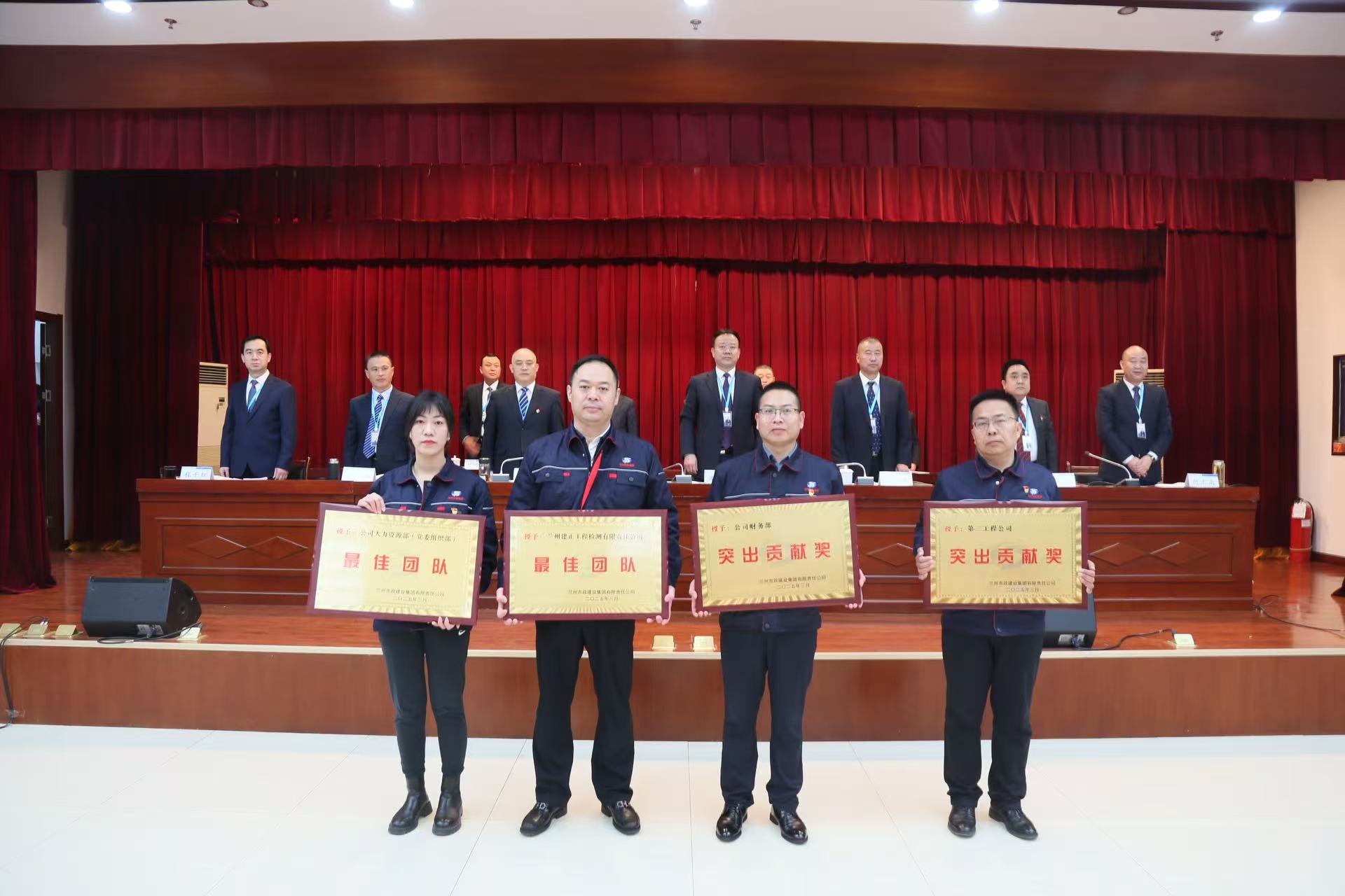 蘭州市政建設(shè)集團召開2024年度表彰...